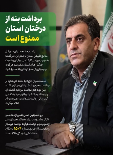 تلفن امداد منابع طبیعی