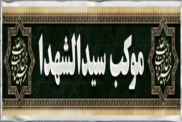 کلیپ تصویری از خدمات رسانی شبانه روزی موکب سید الشهدای منابع طبیعی  واقع درپارک جنگلی چغاسبز شهر ایلام