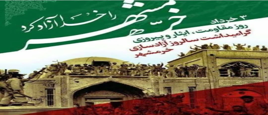 پیام مدیرکل منابع طبیعی و آبخیزداری استان ایلام به مناسبت سالروز آزادسازی خرمشهر و شهادت امام محمد باقر (ع)