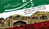 پیام مدیرکل منابع طبیعی و آبخیزداری استان ایلام به مناسبت سالروز آزادسازی خرمشهر و شهادت امام محمد باقر (ع)