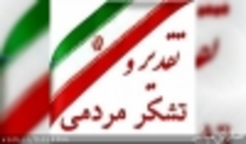 متن تقدیر اهالی روستای بهارستان از خادمان ملت