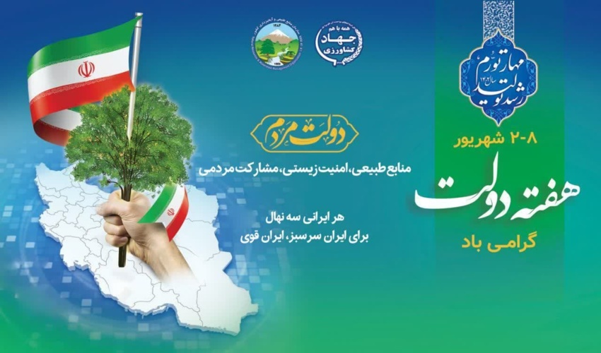 ملاقات مردمی و دیدار چهره به چهره مدیرکل منابع طبیعی و آبخیزداری استان به مناسبت هفته دولت