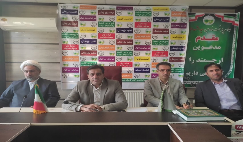 هفتاد و چهارمین جلسه وبیناری طرح مردمی کاشت یک میلیارد درخت