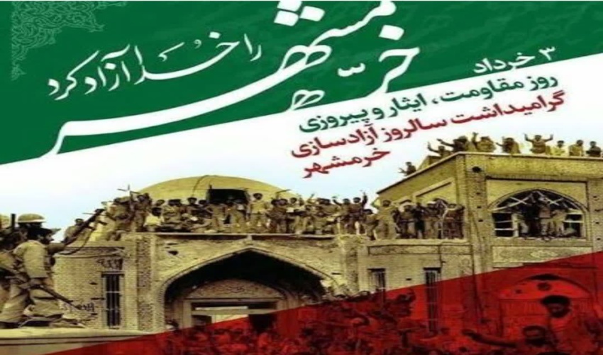 پیام مدیرکل منابع طبیعی و آبخیزداری استان ایلام به مناسبت سالروز آزادسازی خرمشهر و شهادت امام محمد باقر (ع)